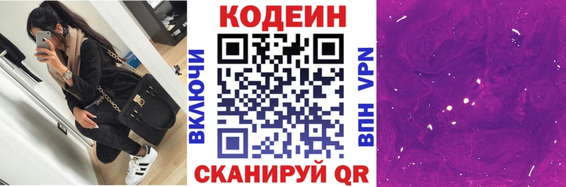 Кодеиновый сироп Lean Purple Drank  закладки  Болохово 